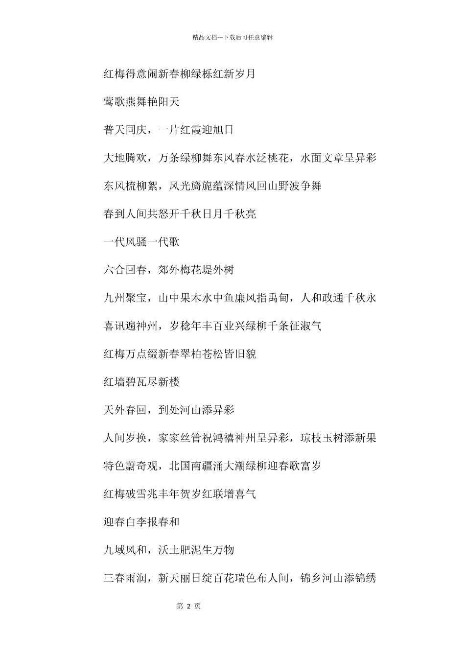 春节对联大全_第2页