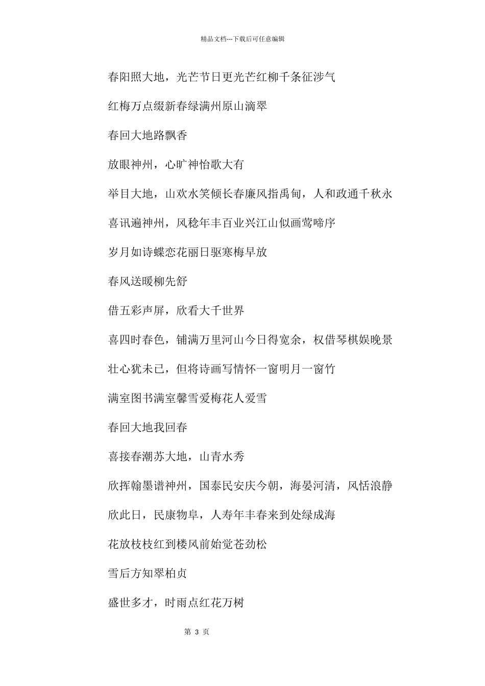 春节对联大全_第3页