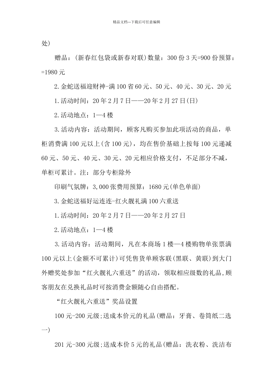 春节工会慰问活动方案_第2页