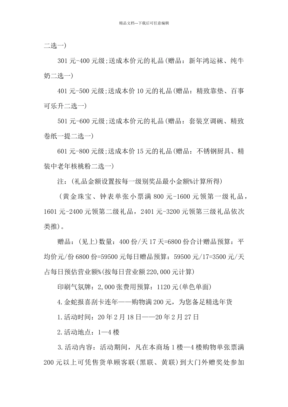 春节工会慰问活动方案_第3页