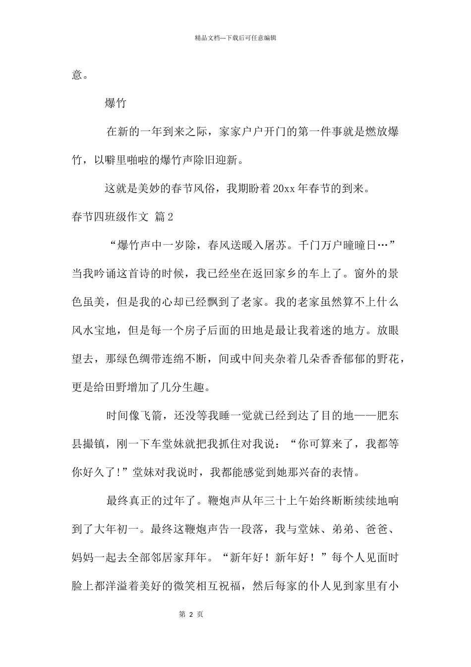 春节四年级作文集合10篇_第2页