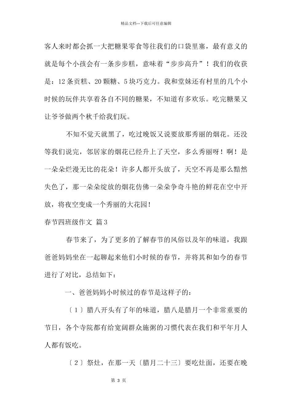 春节四年级作文集合10篇_第3页