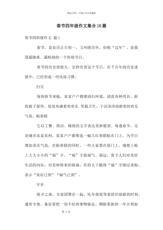 春节四年级作文集合10篇