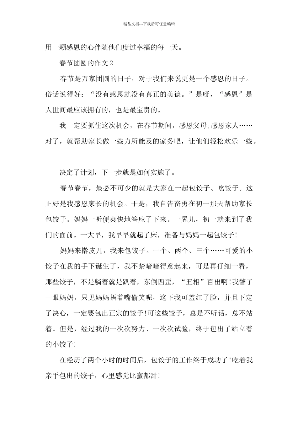 春节团圆的作文范文5篇_第2页