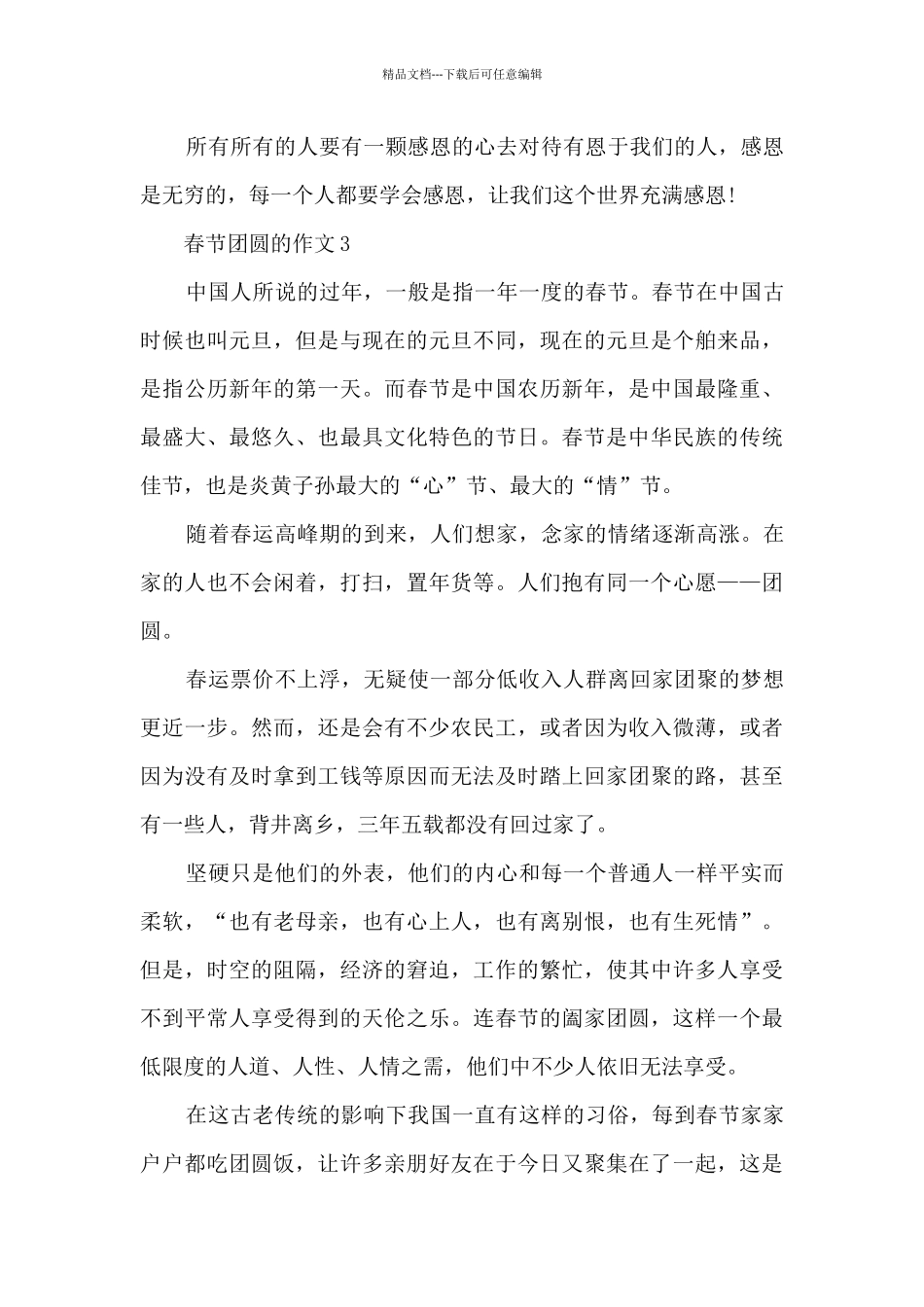 春节团圆的作文范文5篇_第3页