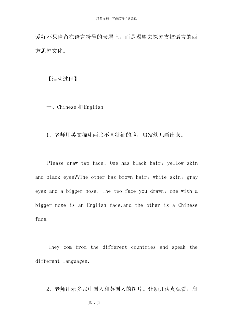 春节和圣诞节_第2页