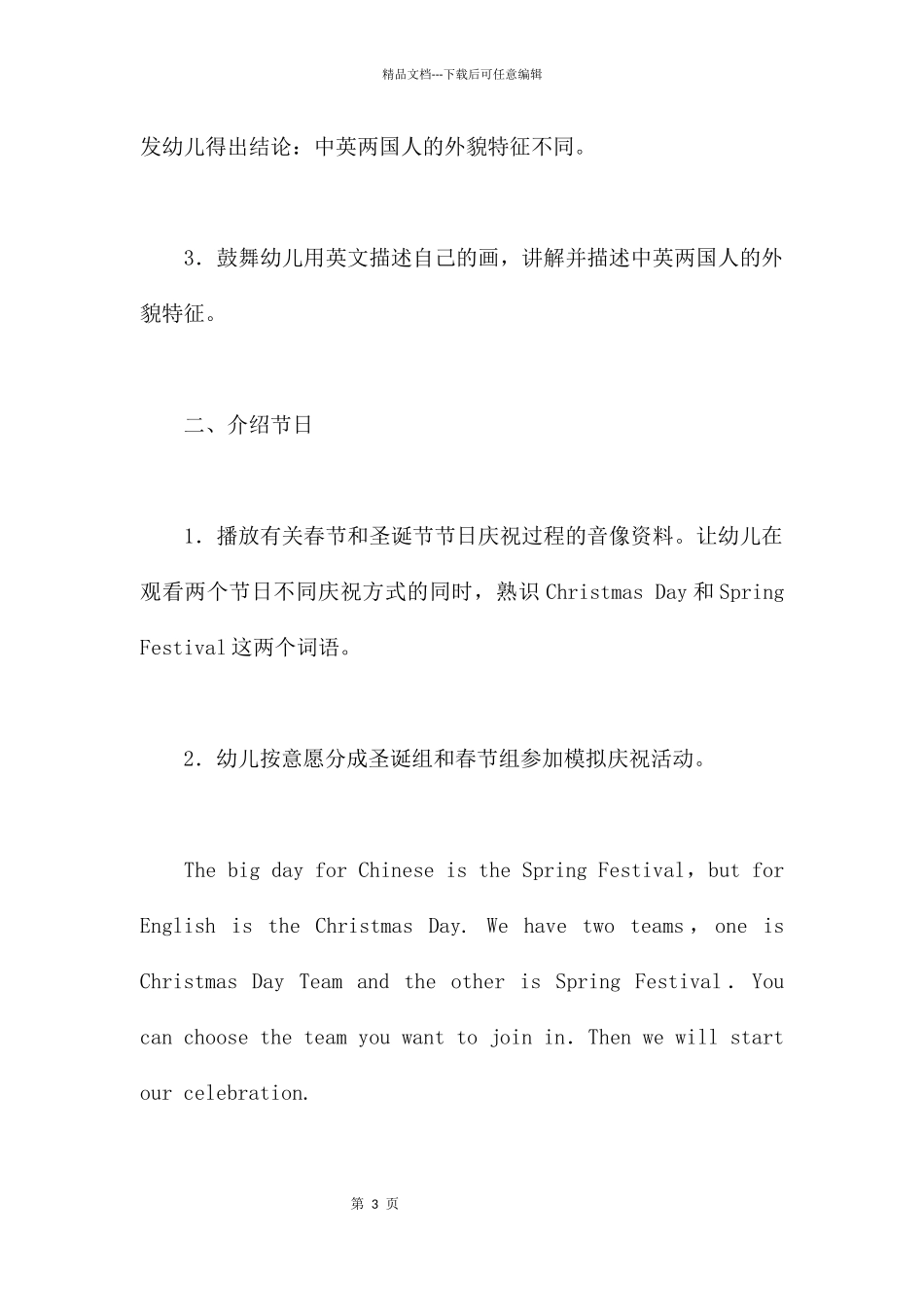 春节和圣诞节_第3页