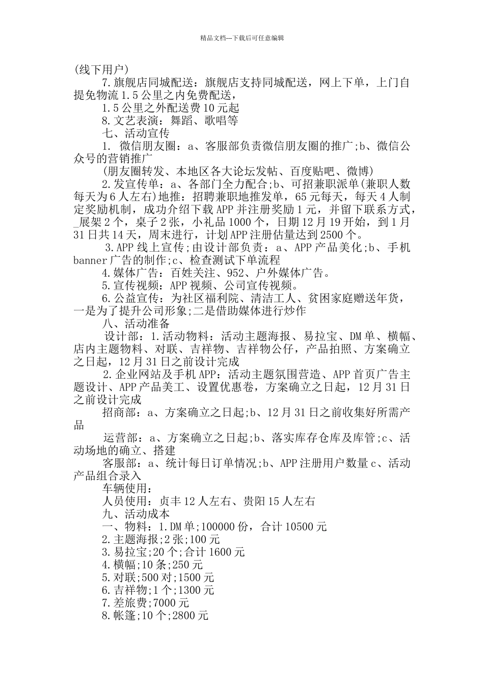 春节年货促销方案怎么写_第2页