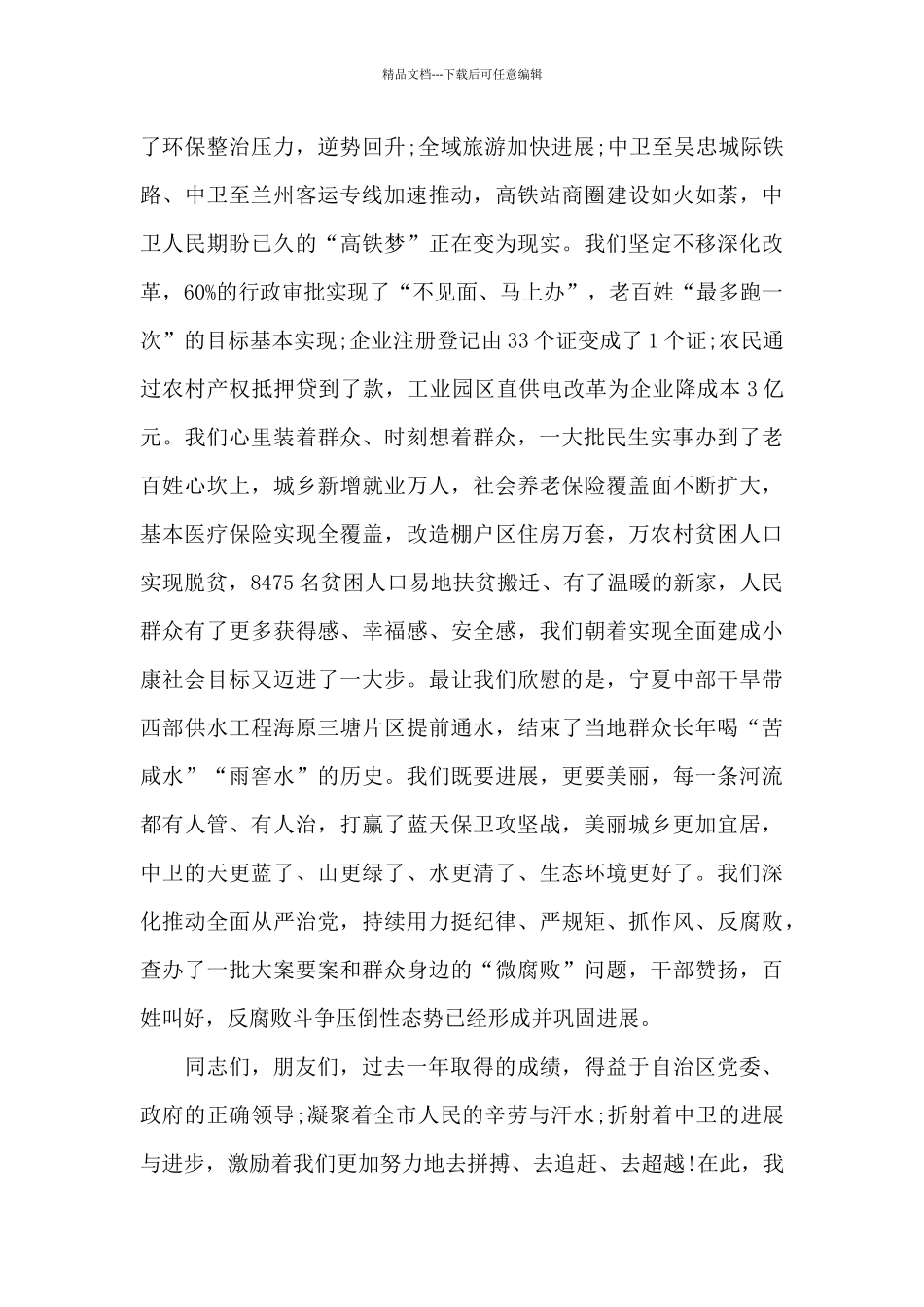 春节团拜会上的致辞_第2页