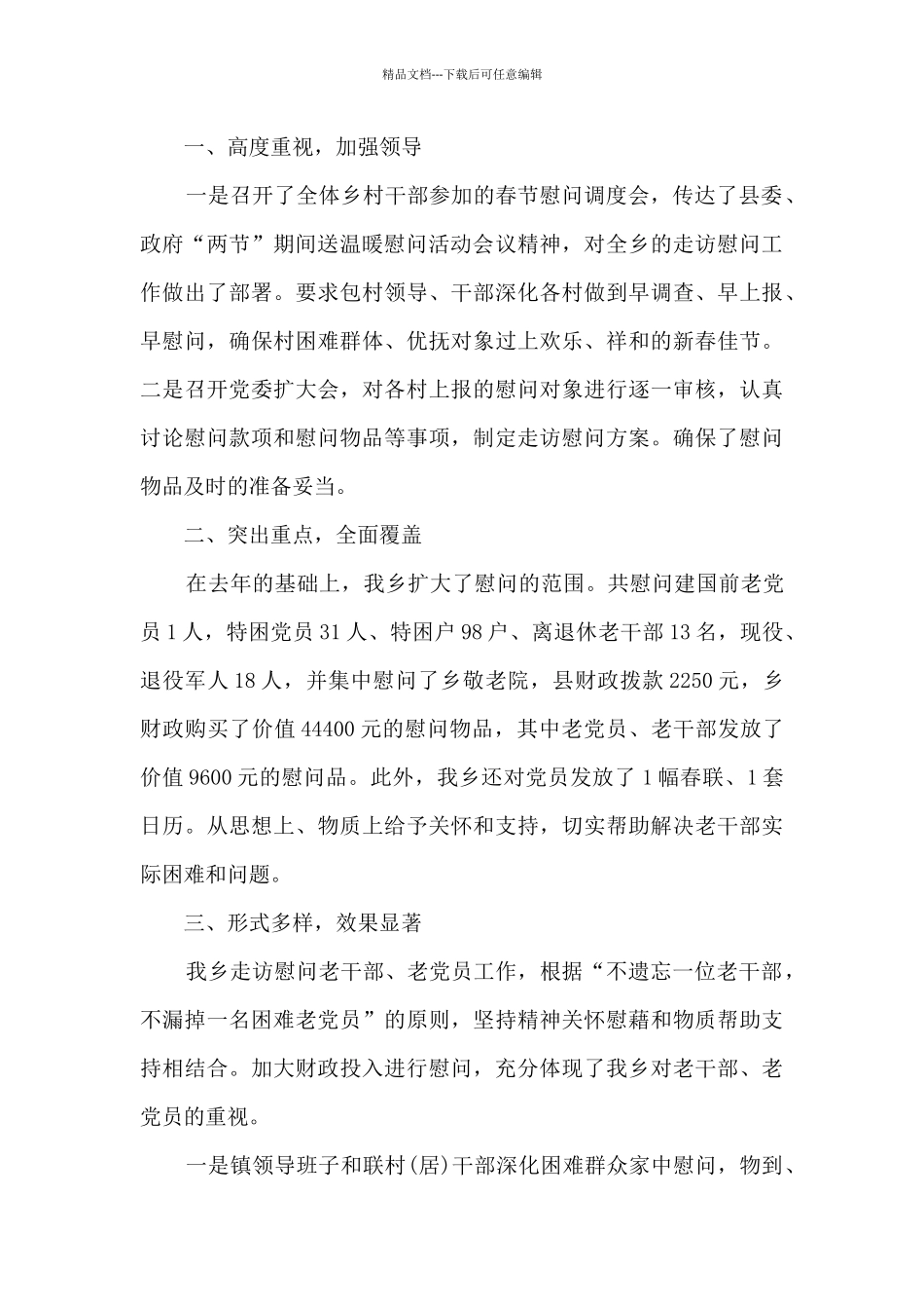 春节志愿服务关爱行动活动总结多篇_第3页