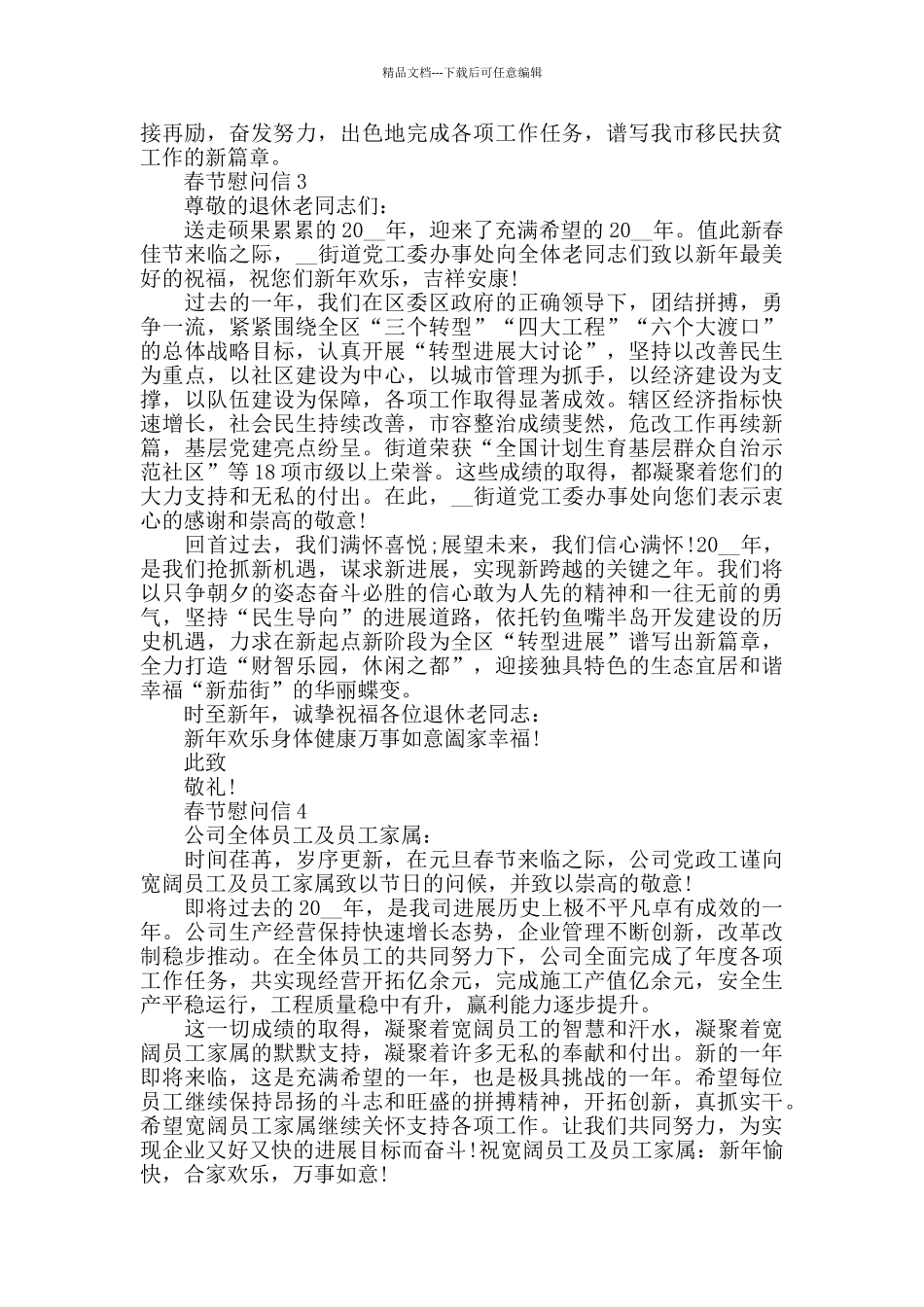 春节慰问信作文格式5篇_第2页