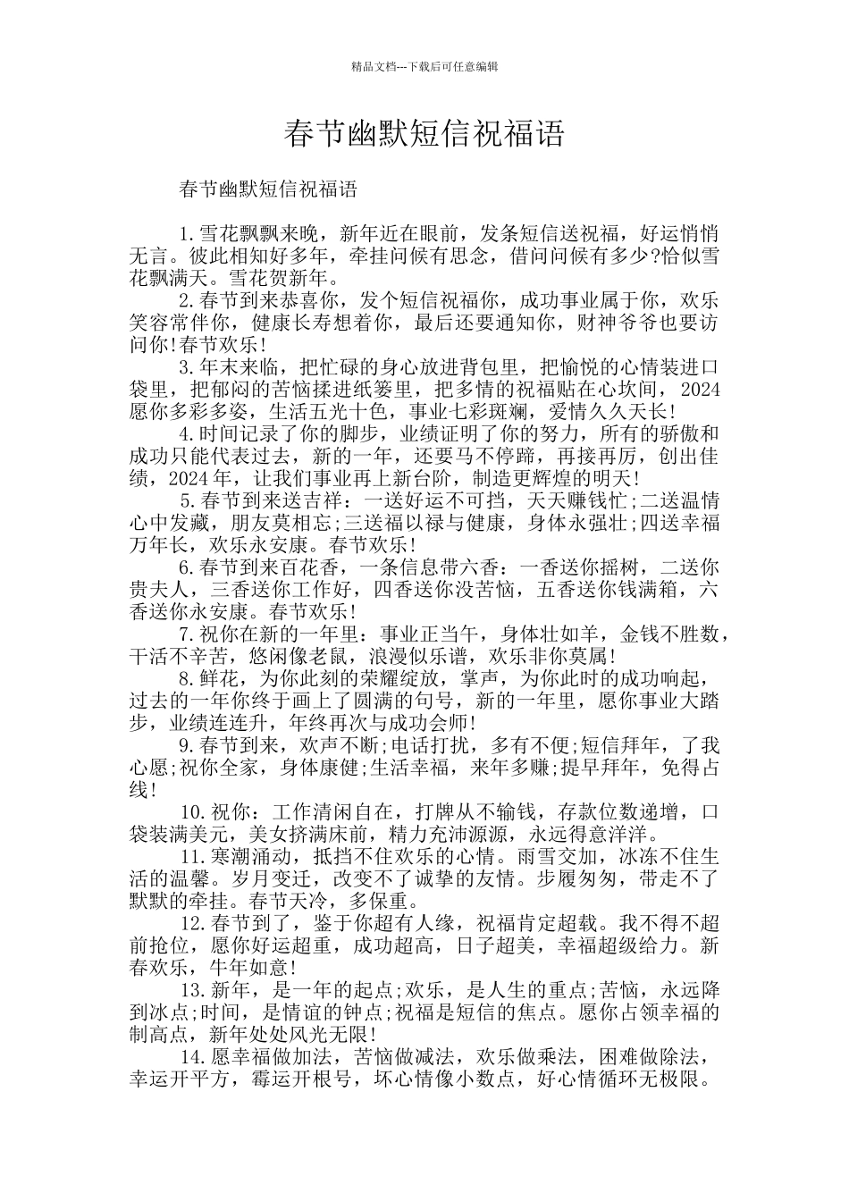 春节幽默短信祝福语_第1页