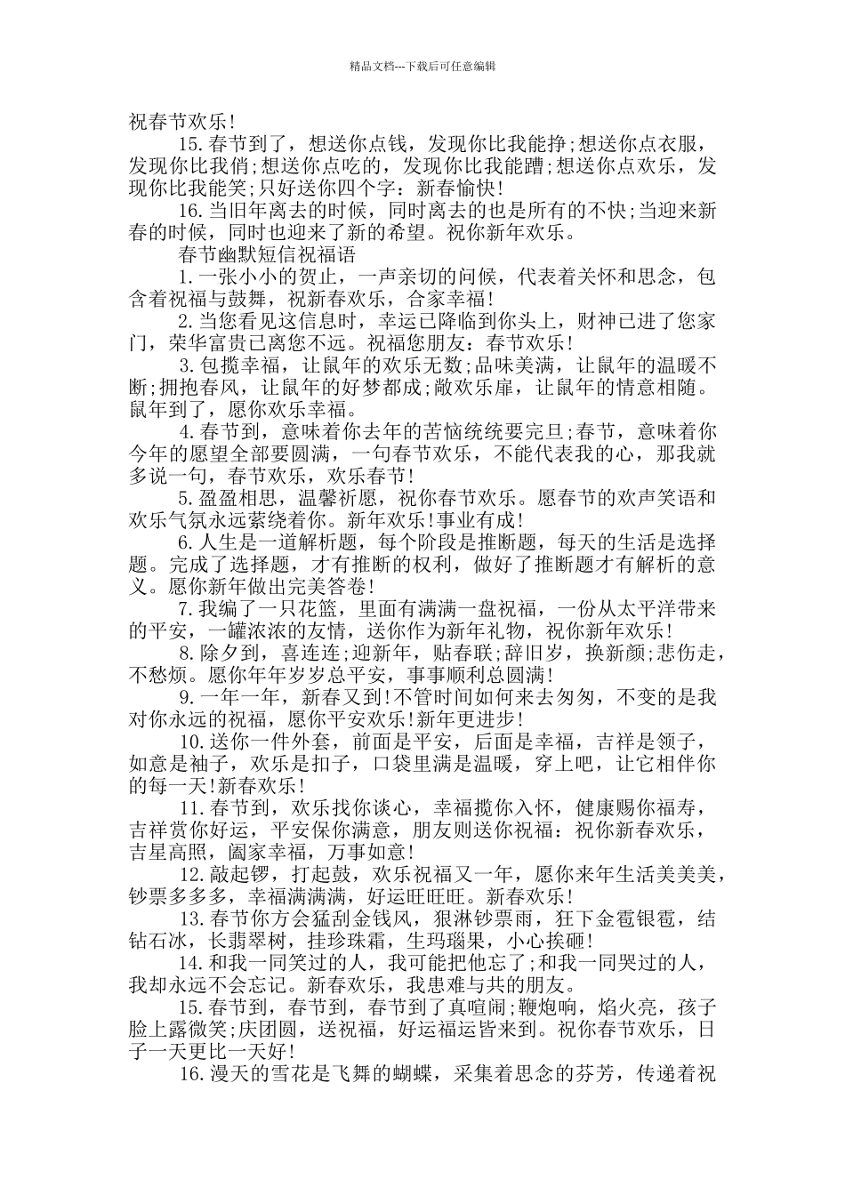 春节幽默短信祝福语_第2页