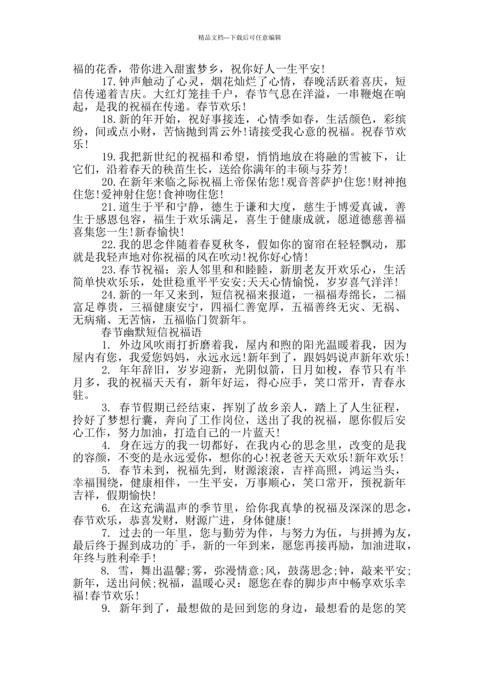 春节幽默短信祝福语_第3页