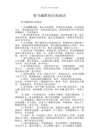 春节幽默短信祝福语