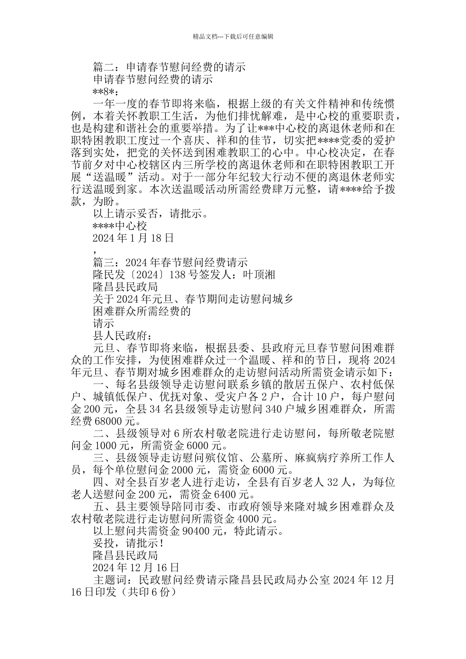 春节慰问资金请示大全_第3页
