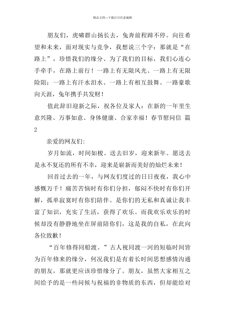 春节慰问信3篇_第2页