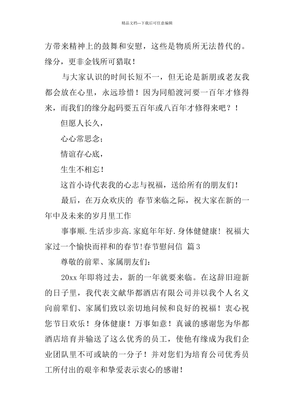 春节慰问信3篇_第3页