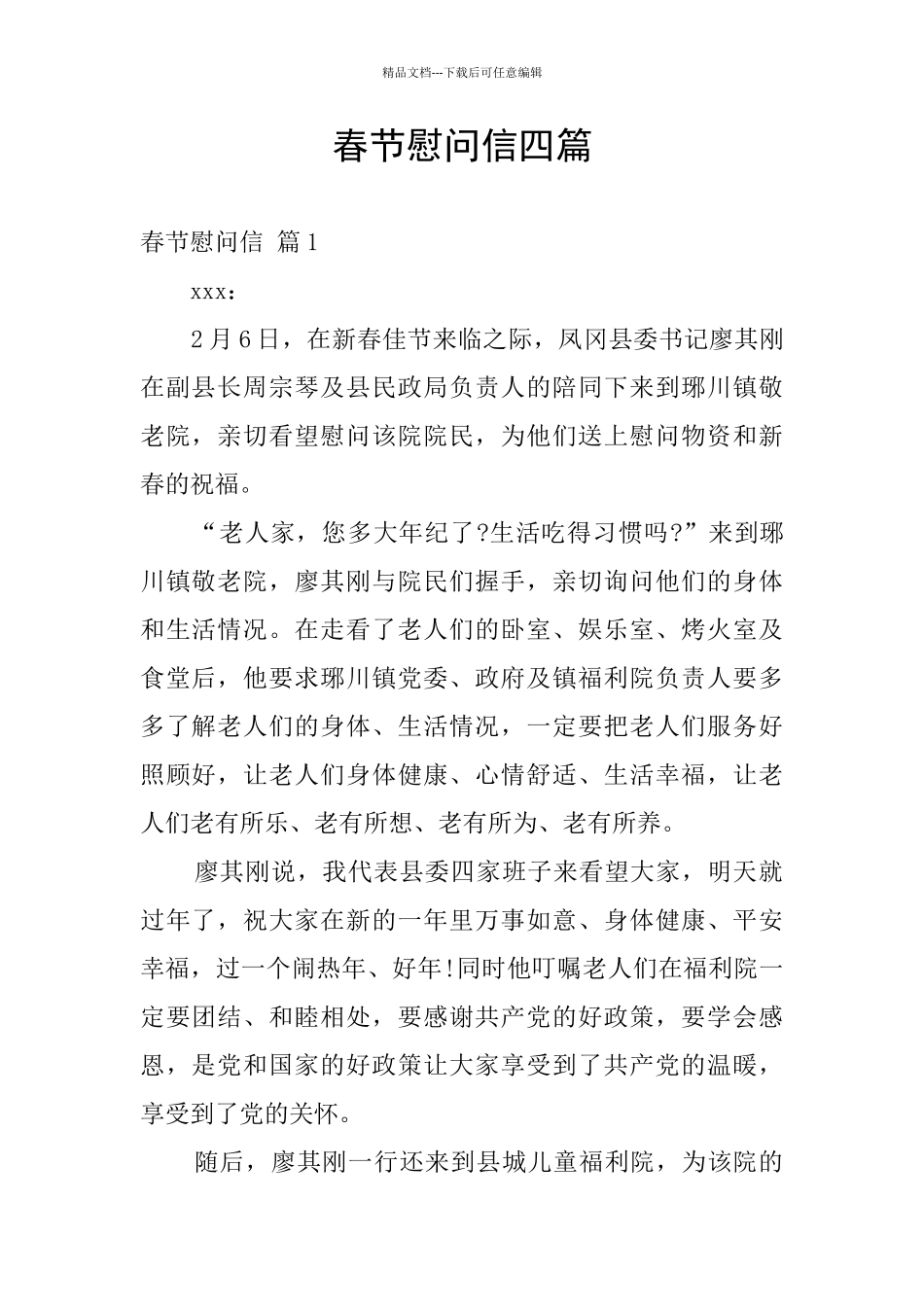 春节慰问信四篇_第1页