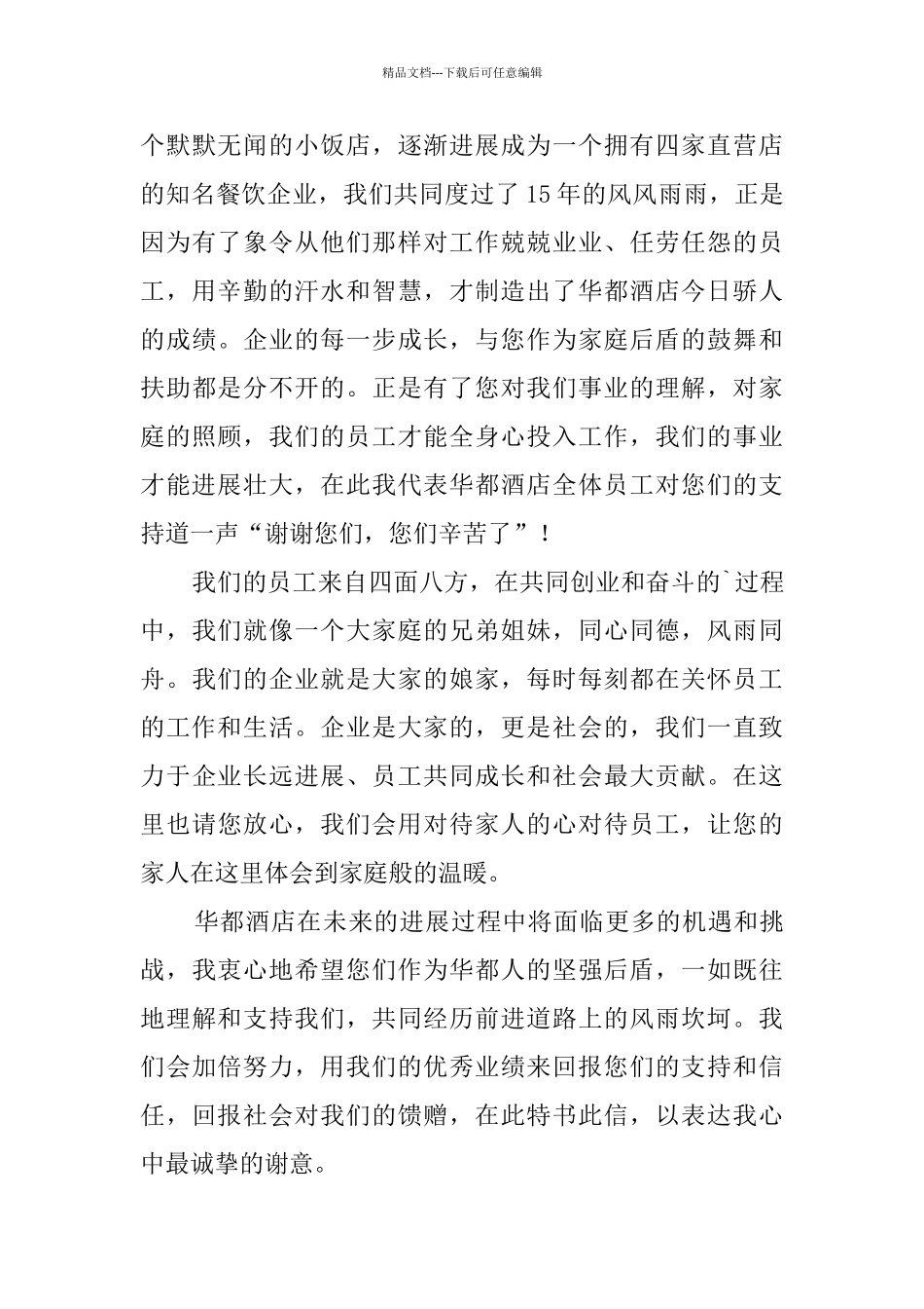 春节慰问信四篇_第3页