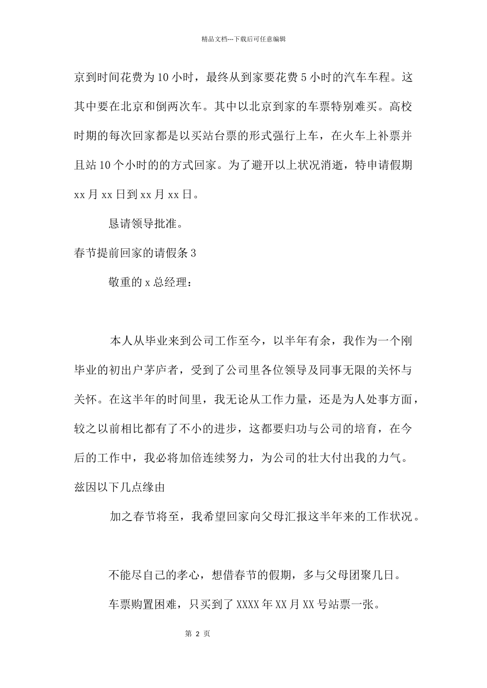 春节提前回家的请假条_第2页