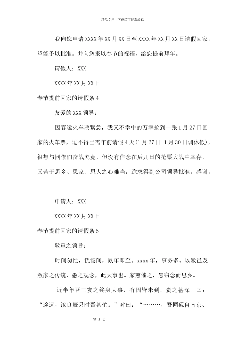 春节提前回家的请假条_第3页