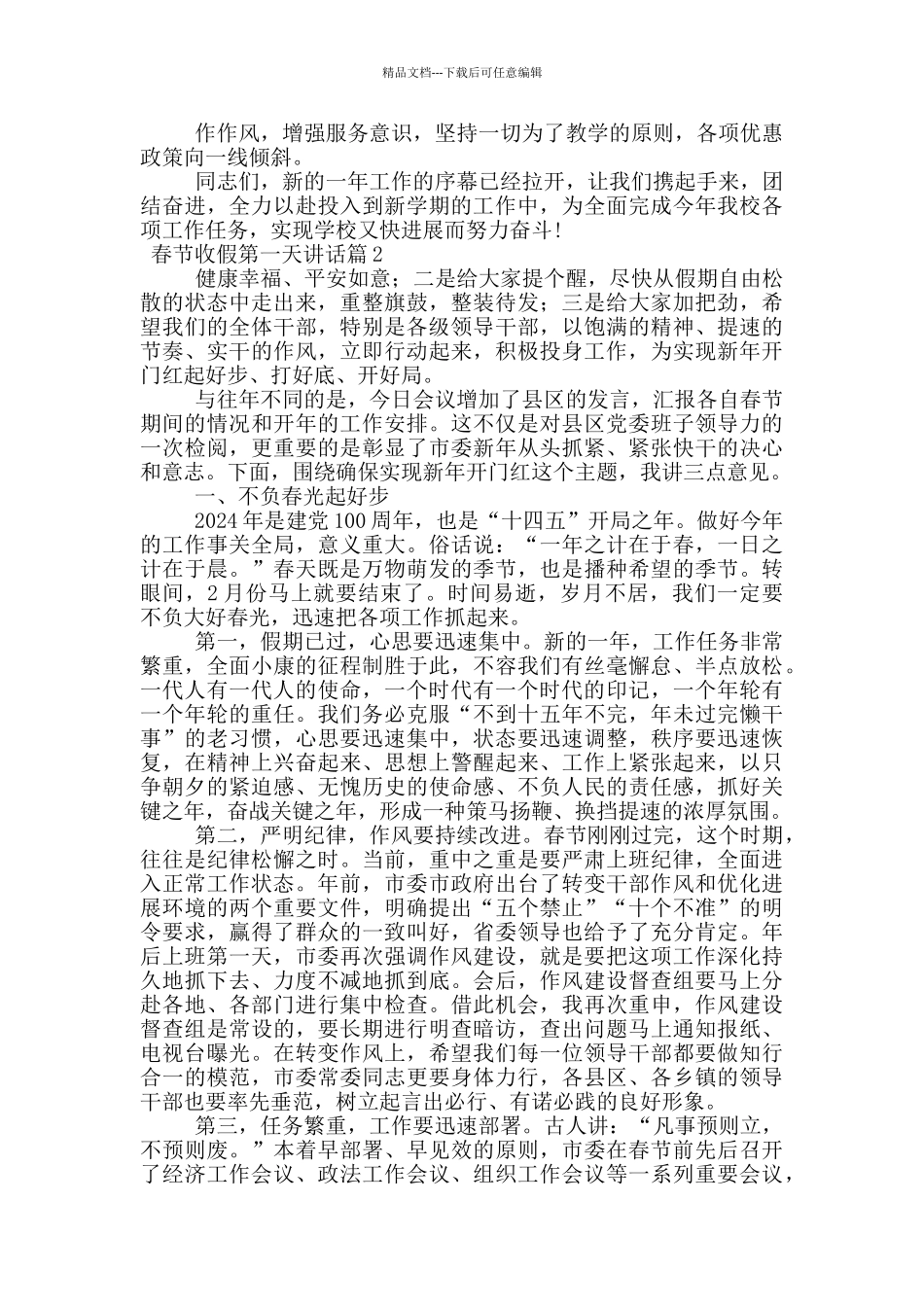 春节收假第一天讲话6篇_第2页