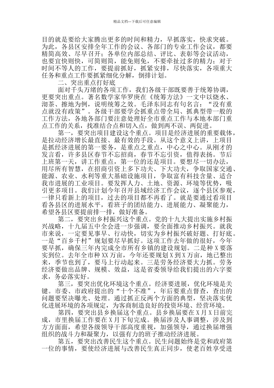 春节收假第一天讲话6篇_第3页