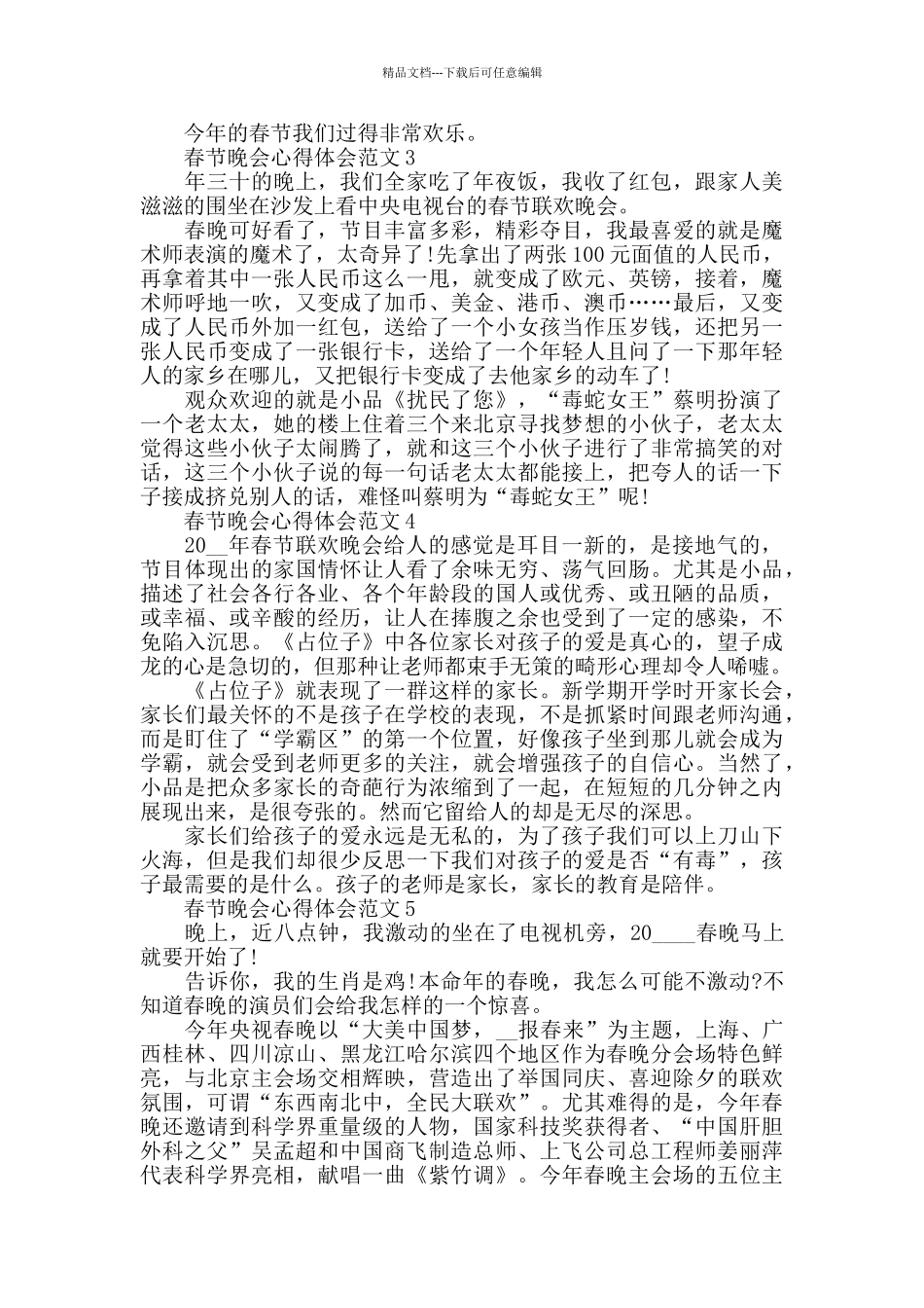 春节晚会心得体会范文_第2页