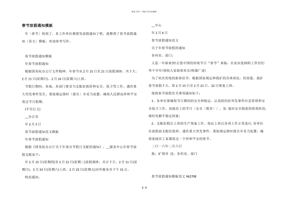 春节放假通知模板_第1页