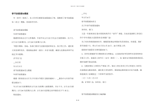 春节放假通知模板