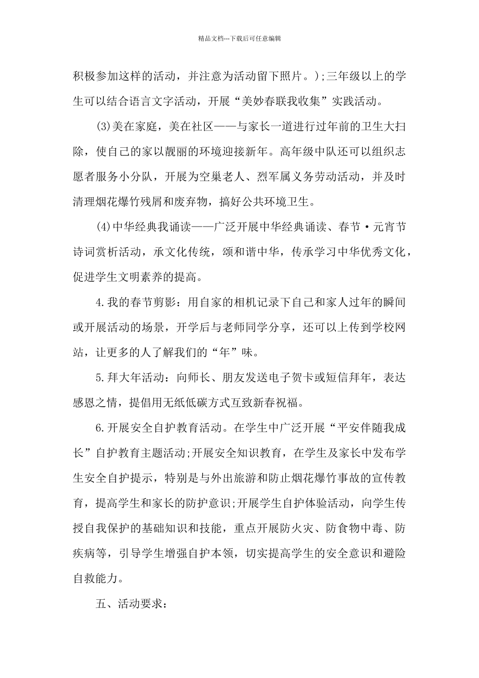 春节景区活动方案_第3页