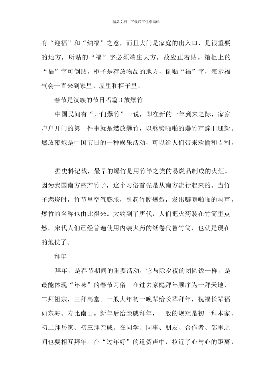 春节是汉族的节日吗3篇_第3页