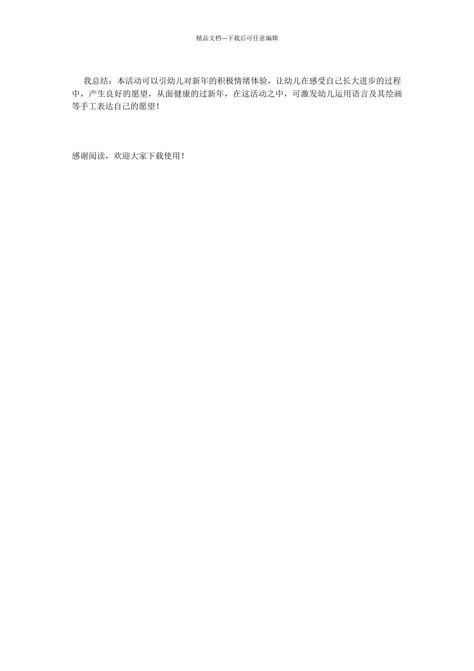 春节幼儿园活动教案_第2页