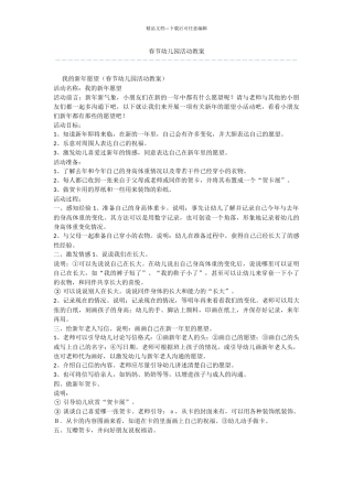 春节幼儿园活动教案