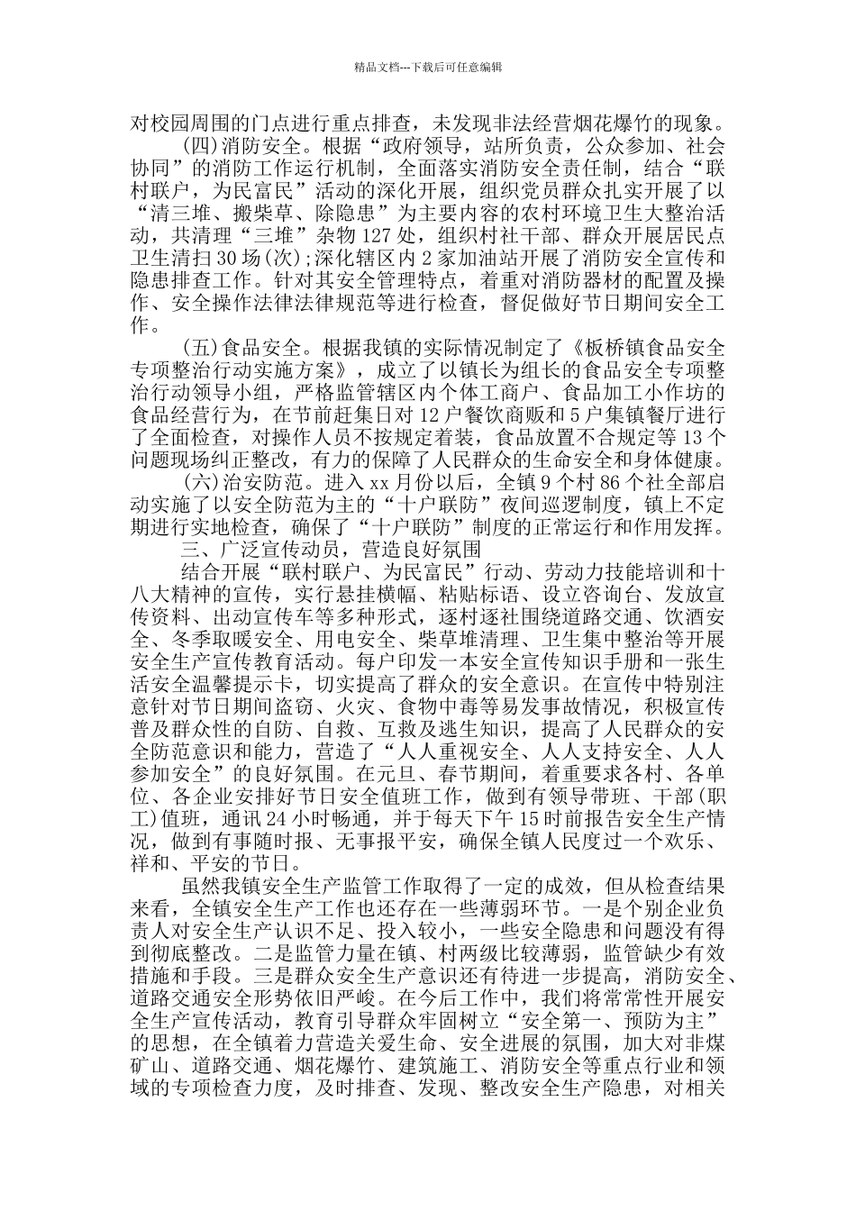 春节期间工作情况汇报_第2页