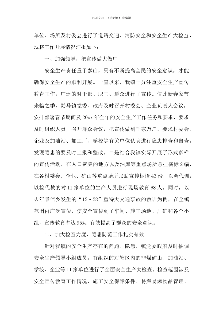 春节期间工作总结范文_第2页