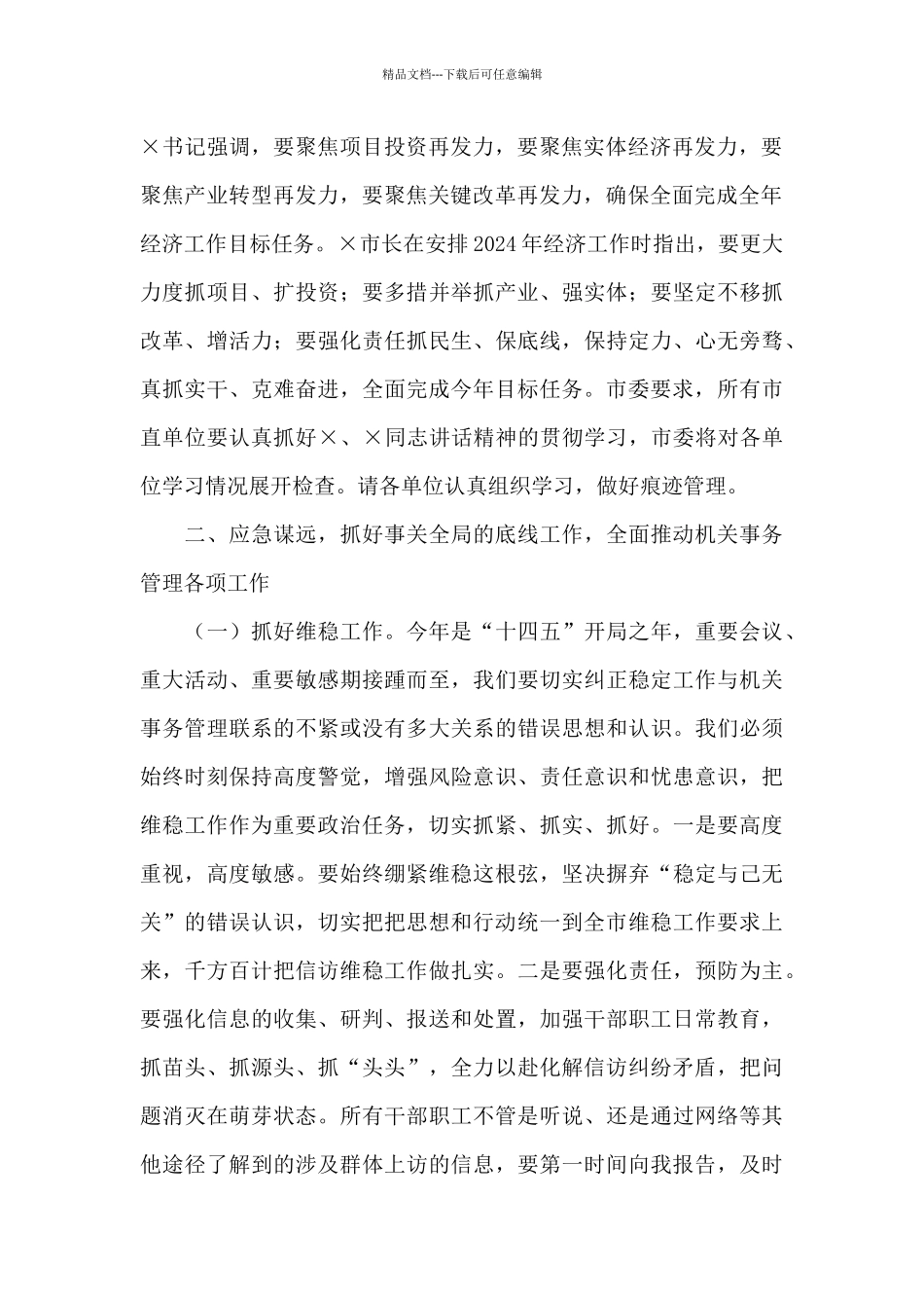 春节期间工作汇报会上的讲话_第2页