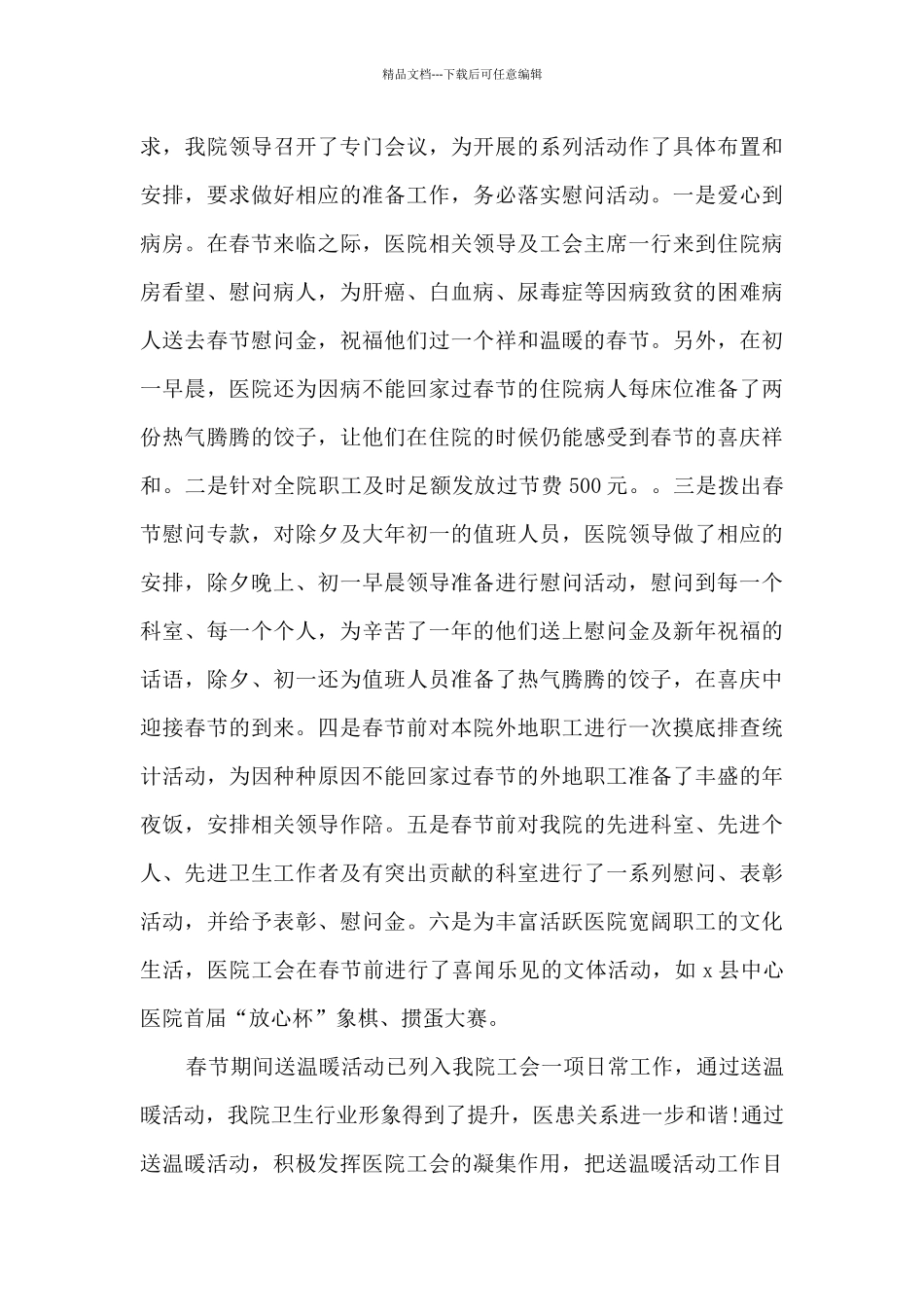 春节慰问走访活动总结多篇_第3页