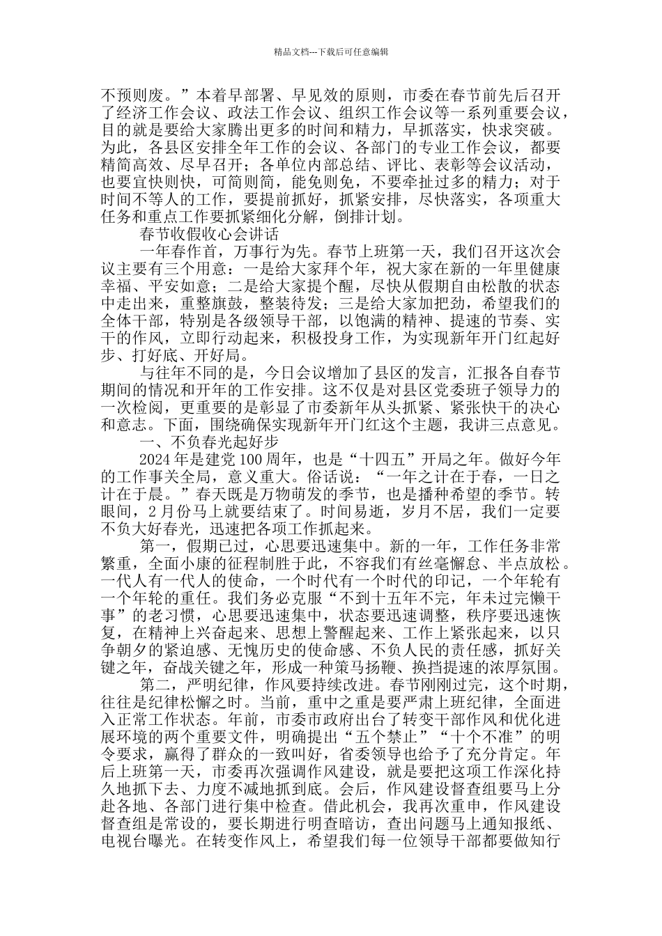 春节收假收心会讲话_第2页