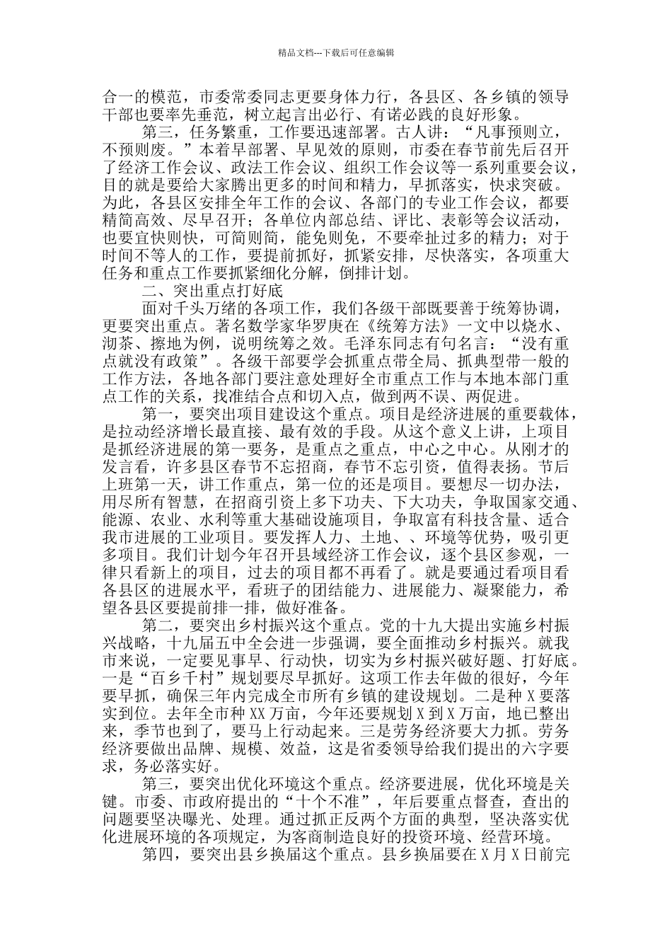 春节收假收心会讲话_第3页