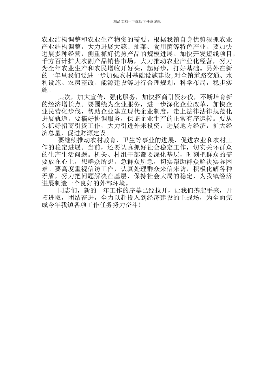 春节收心会讲话_第2页