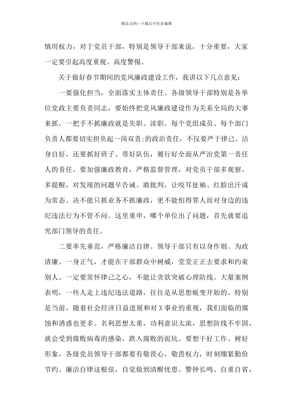 春节期间廉洁谈话内容_第2页