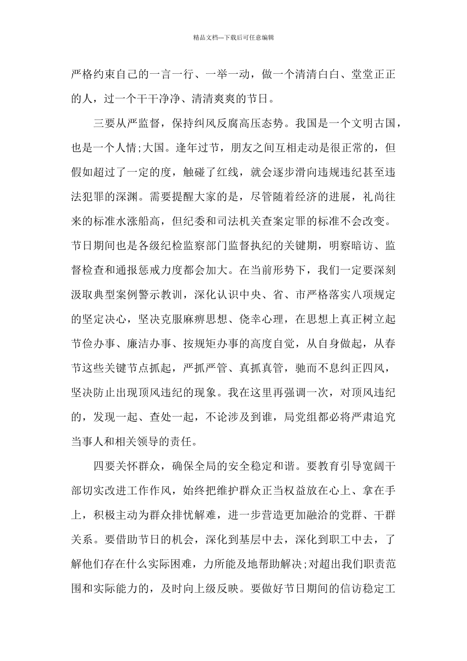 春节期间廉洁谈话内容_第3页