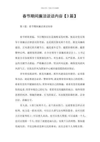 春节期间廉洁谈话内容