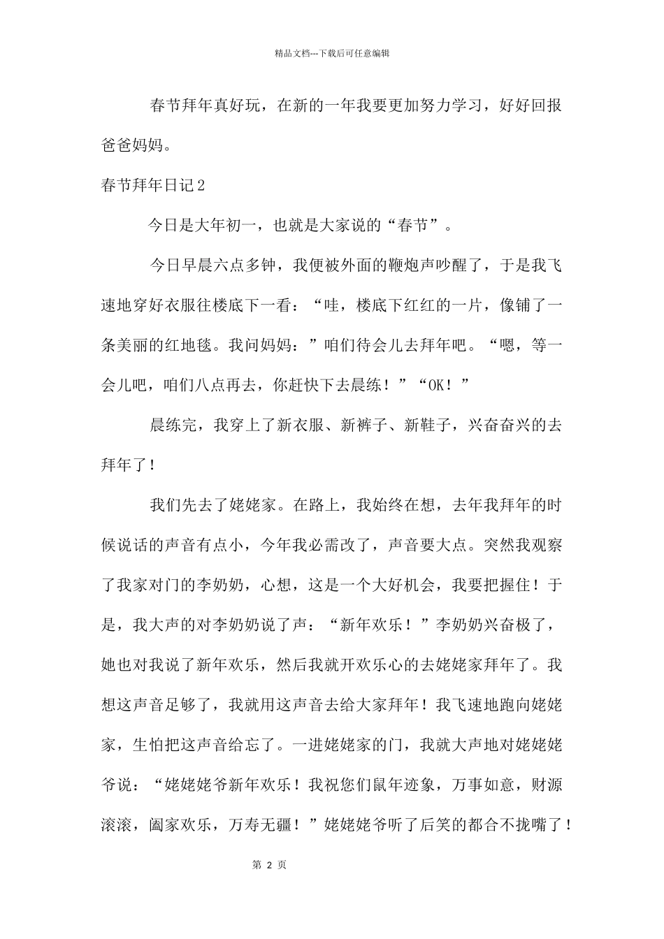 春节拜年日记_第2页