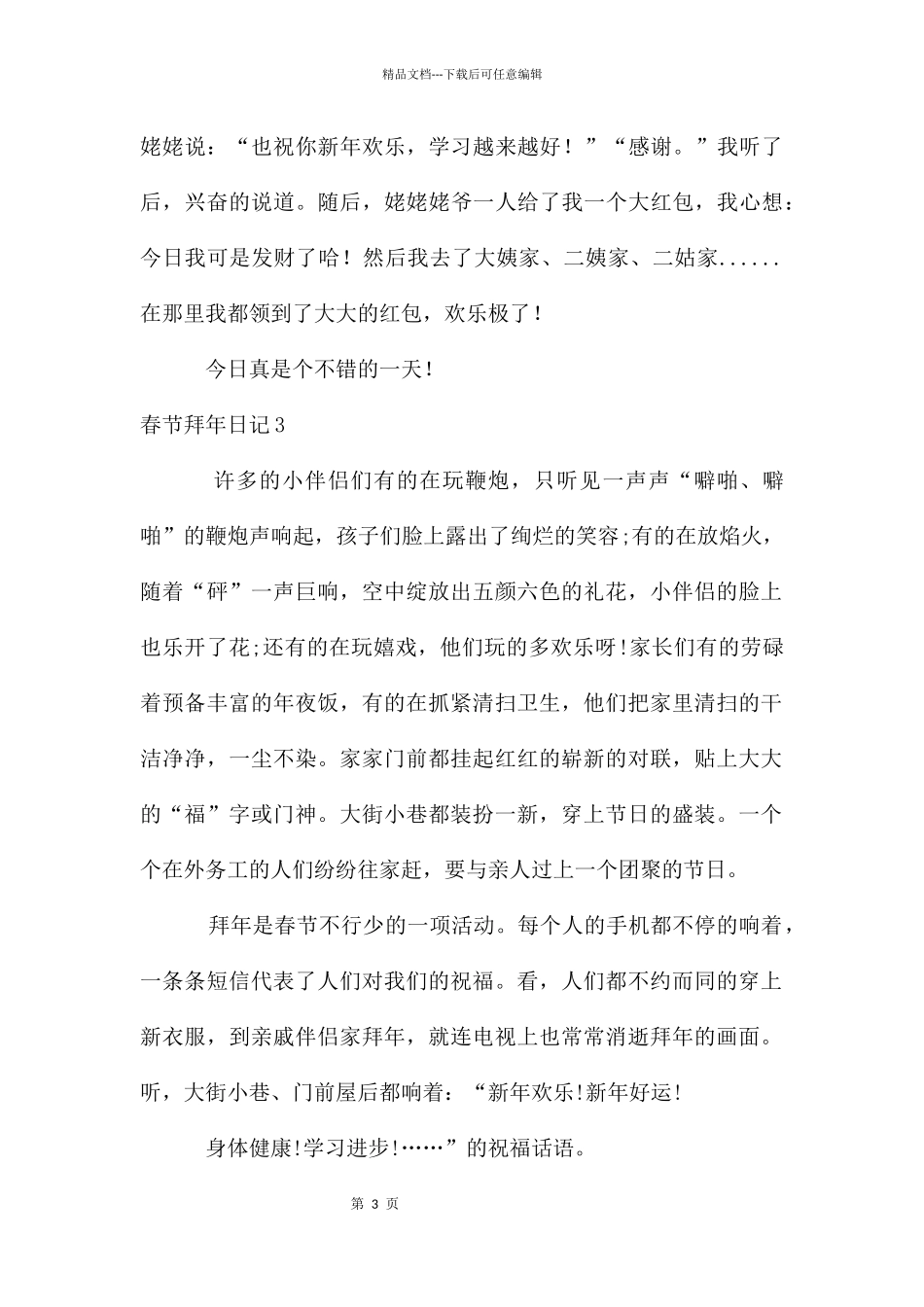 春节拜年日记_第3页