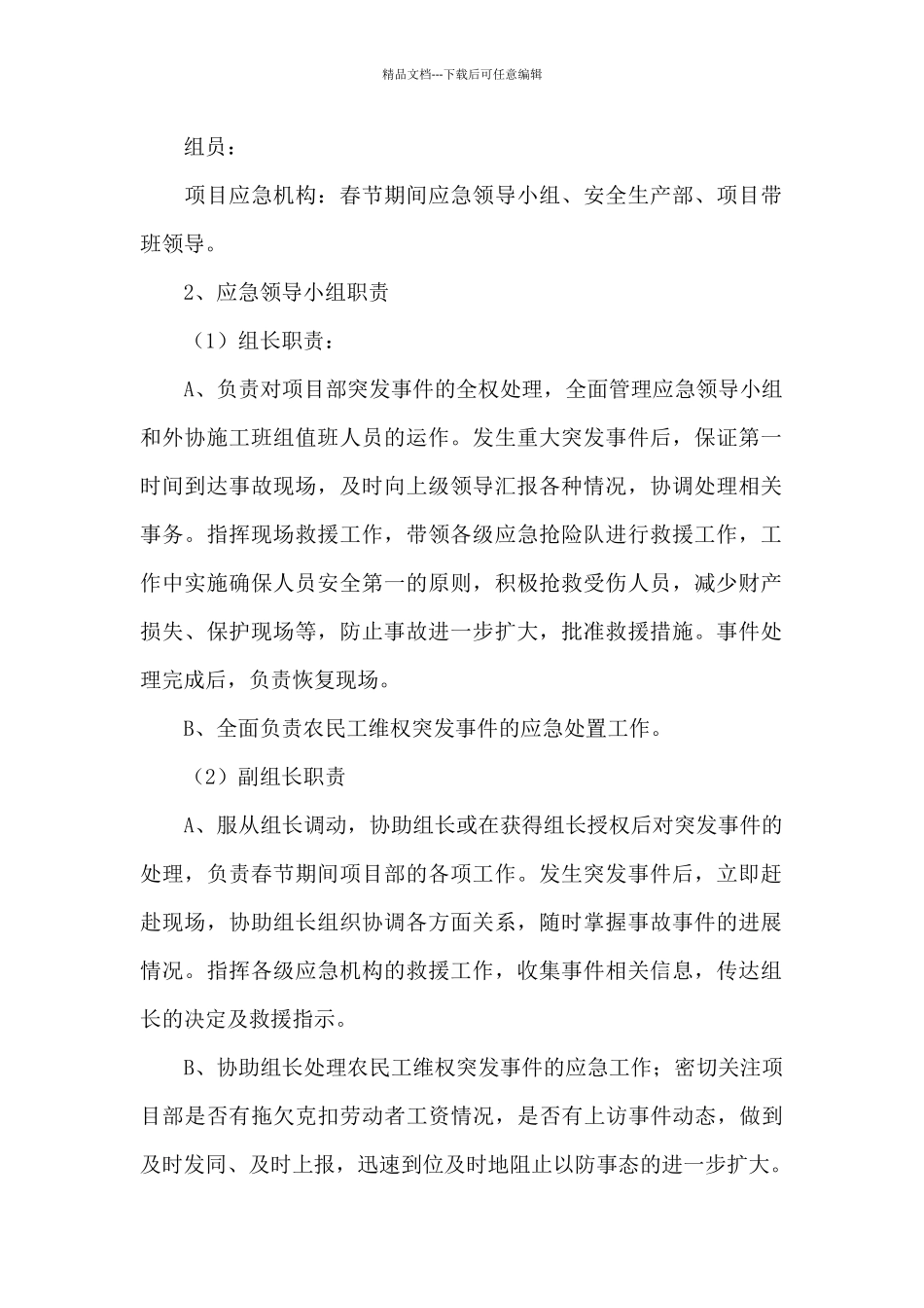 春节期间用工应急预案_第2页