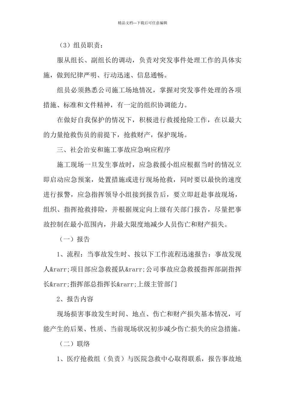 春节期间用工应急预案_第3页