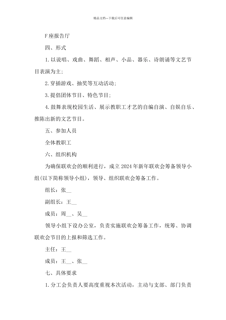 春节活动方案2024年范文四篇_第3页